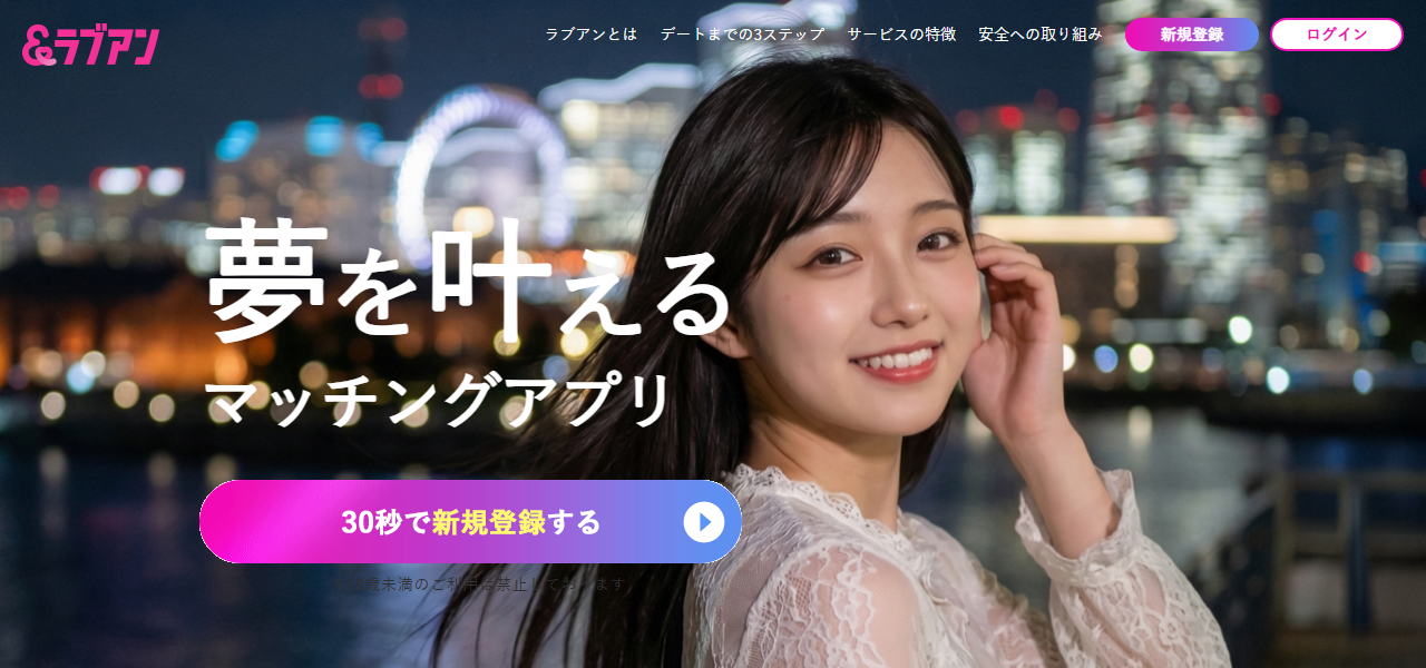 ラブアンの公式サイト